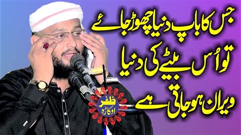 Emotional Speech By Molana Qari Bilal Moaz Topic Baap Ke Shan