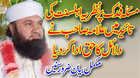 Allama Syed Ameer Muhammad Bhorvi By Masla Bagh E Fidak Youtube