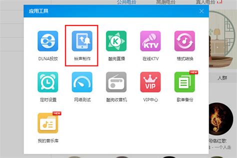 酷狗音乐怎么制作铃声酷狗音乐制作铃声操作介绍 系统屋