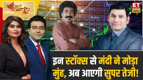 Best Stocks To Buy Gaurang Shah Ravi Singh Bazaar