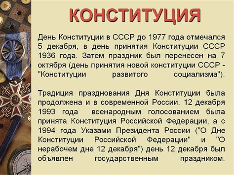 День конституции ссср 5 декабря картинки