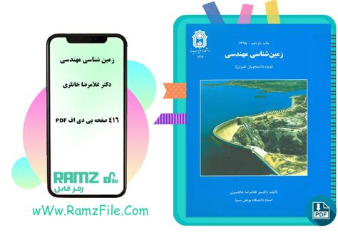 دانلود کتاب زمین شناسی مهندسی غلامرضا خانلری 416 صفحه Pdf