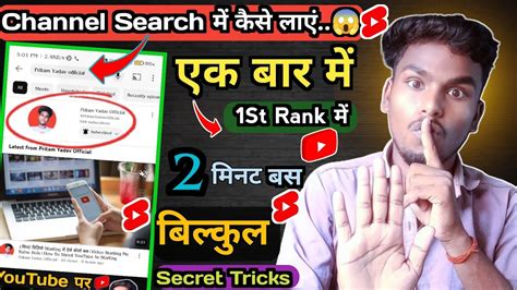 Youtube Channel Search Me Kaise Laye How To Make Channel Searchable