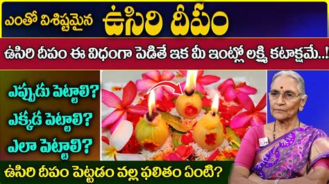 Usiri Deepam Ela Pettali Usiri Deepam Process Telugu Amla Diya