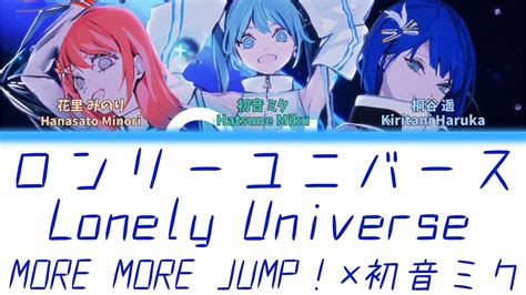 【full】ロンリーユニバースlonely Universemore More Jump！ 歌詞付きkanromeng【プロセカ