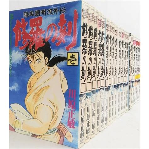 修羅の刻 全巻セット 2019年11月時点 1 19巻セット裏13巻川原 正敏送料無料 D6282 0012 Web書店