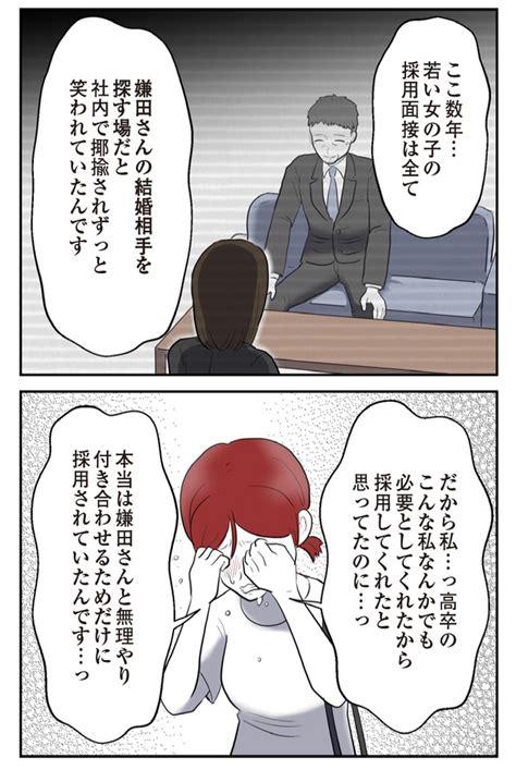 ＜画像277 498＞「採用面接＝50代上司のお見合いの場」 職場ぐるみのセクハラいじめは採用のときから始まっていた【作者に聞く