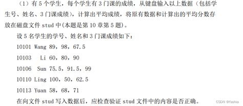 有 5 个学生，每个学生有 3 门课的成绩，从键盘输入以上数据（包括学生号、姓名、3 门课成绩），计算出平均成绩，将原有数据和计算出的平均分数