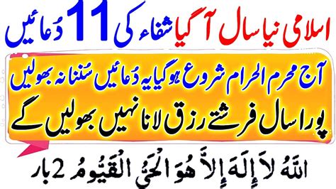 Duas To Heal All Diseases Bimari Se Shifa Ki Duain Bimari Ka