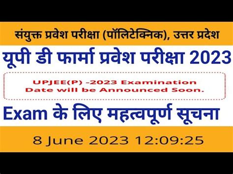 UP POLYTECHNIC EXAM 2023 DATE INTFORMATION NOTICE RELEASED UP D PHARMA