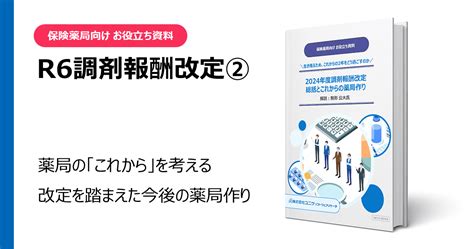 【調剤報酬改定2024】調剤基本料・地域支援体制加算の見直しについて 薬剤師とユニケをつなぐ情報サイト『クラブユニケ』