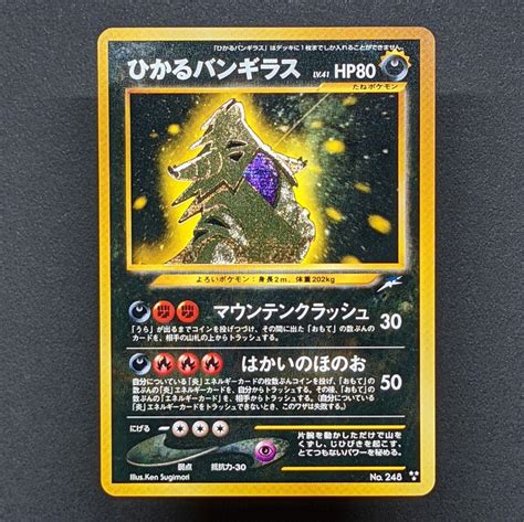 40％割引ブラック系【超目玉】 ポケモンカード旧裏 ひかるバンギラス 極美品 ポケモンカードゲーム トレーディングカードブラック系 Ota On Arena Ne Jp