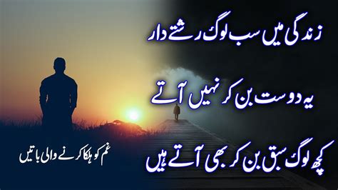 Poetry Zindagi Men Sub Log Rishty Daar Ya Dost Ban Kr Nahi Aaty YouTube