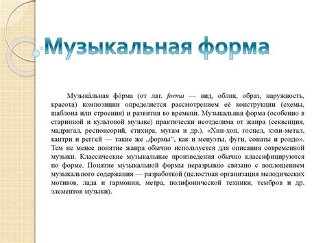 Музыкальная форма - online presentation