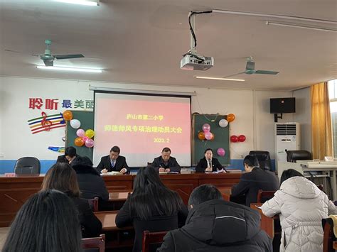 锚定新目标 擘画新蓝图——庐山市第二小学召开开学工作部署会