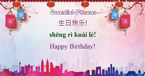 How To Say Happy Birthday In Chinese Goeast Mandarin