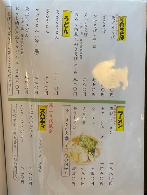 岩手県洋野町 アグリパークおおさわのレストラン山海亭さんでホヤラーメンを食べて来ました。 メガネ先生の日記（青森グルメ）