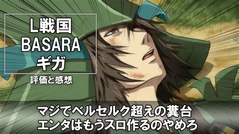 【マジでやべーよ】l戦国basaraギガ スロットの評価と感想「マジでベルセルク超えの糞台。エンタはもうスロ作るのやめろ」新台