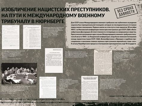 «Без срока давности. Суды истории» - CALAMEO Downloader