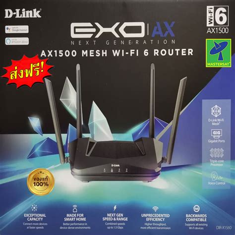 Mastersat D Link DIR X1560 Smart AX1500 Wi Fi 6 Router เราเตอร WiFi 6