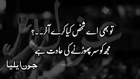 Jaun Elia Ghazal Sad Urdu lines جون ایلیا Heart Touching Poetry