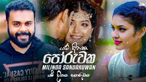 Poruwa ‍යම් දිනෙක With Lyrics Milinda Sandaruwan New Song 2021 New Sinhala Songs 2021