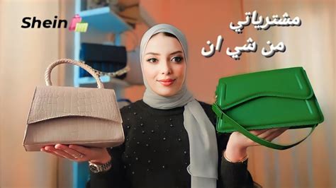 مشترياتي من شي ان 🛍 Shein Youtube