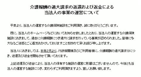 介護報酬25億円に加えて 診療報酬50億円も不正受給 過去最大！愛知の医療法人「豊岡会」 厚労省調査へ 前から後ろから！