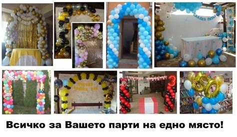Декорация, украси, балони със хелий район Велико Търново! | Празнични ...
