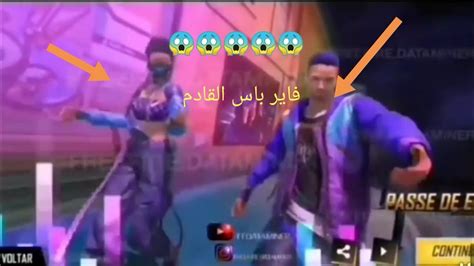 فري فاير تسربات الفاير باس القادم 21😱😱😱سكنات نار🔥🔥🔥 Youtube