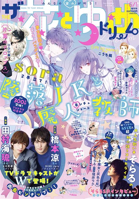 キャラクターグッズ「花とゆめ」の付録花とゆめ 2022年 320 号 【付録】 「暁のヨナ」スケジュールブック 2022 雑誌付録