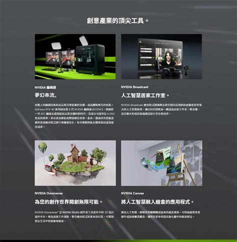 NVIDIA GeForce RTX Studio PC 專為創作者設計