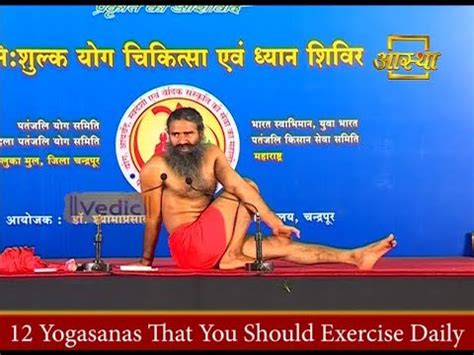 12 Yoga Asanas That You Should Exercise Daily Swami Ramdev YouTube