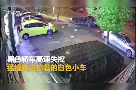 【广东】小车高速行驶失控撞车 路过行人险遭撞击 行人 小车 广东