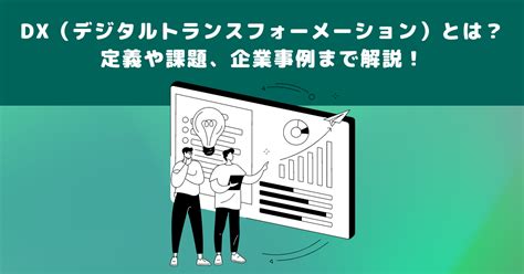 Gx（グリーントランスフォーメーション）とは？dxとの関係性や注目されている理由、日本国内の取組みをご紹介 メタバース相談室