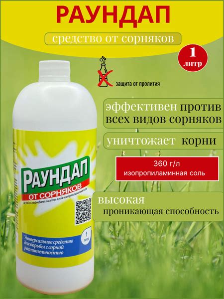 Раундап средство от сорняков 1л - купить с доставкой по выгодным ценам ...