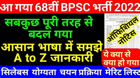 Bpsc 68th Notification 2022 Bpsc New Vacancy 2022 Syllabus Exam