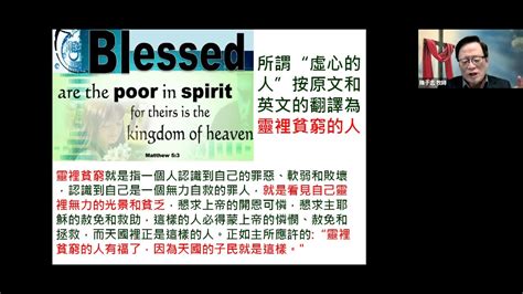 虛心的人有福了 Blessed Are The Poor In Spirit Youtube