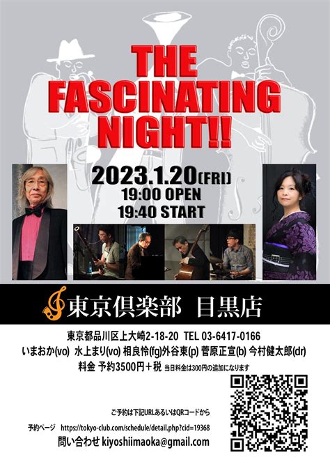 2023年1月20日金 1900開場のイベント Live Music And Bar 東京倶楽部