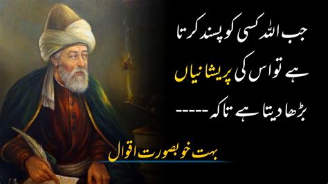 Beautiful Urdu Quotes Jab Allah Kisi Ko Pasand Karta Hai Urdu Aqwal