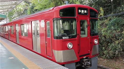 【西武鉄道多摩湖線】西武鉄道9000系9103f多摩湖線国分寺行き 多摩湖駅到着 Youtube