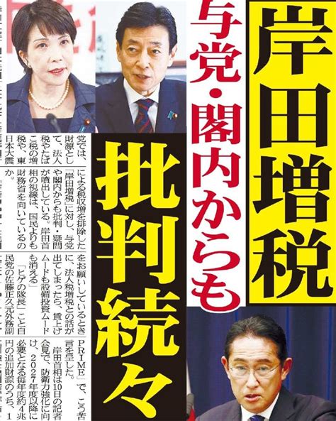 こちら夕刊フジ編集局 On Twitter 岸田文雄首相は防衛力強化のため増税方針を明確にしました ただ、国債発行や景気回復による税収増を