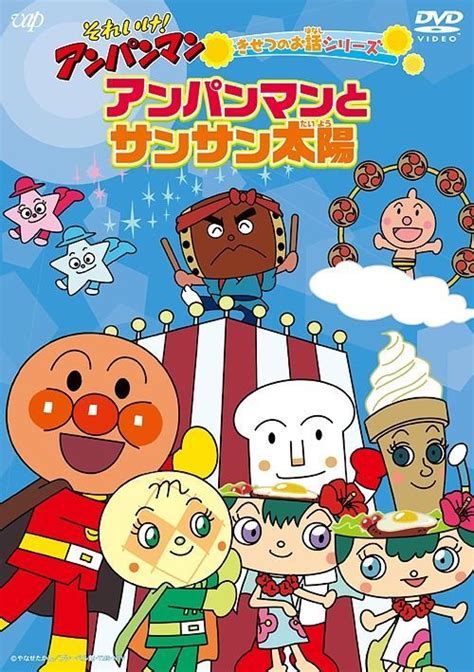 Yesasia Soreike Anpanman Kisetsu No Ohanashi Series Anpanman To