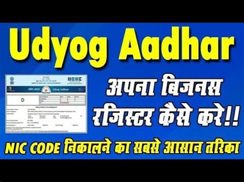 Csc Udyam Registration Kaise Kare Ll Csc New Update Udyam Aadhar