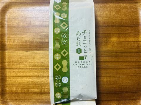 甘くてちょっぴりほろ苦。サクサク美味しいチョコっとあられ（抹茶）！ シロクマかたばのお取り寄せと株主優待