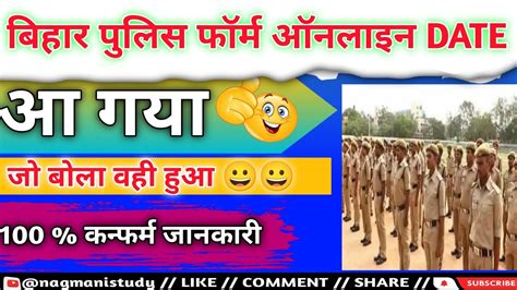 Bihar Police New Vacancy Bihar Police New Vacancy