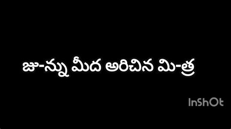 మీద అరిచిన ని అసహ్యించుకుంటున్న ని చూసి బాధలో ల Youtube