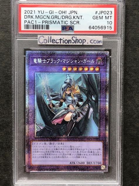 46％割引グレイ系【メーカー再生品】 遊戯王 竜騎士ブラックマジシャンガール プリシク プリズマ Psa 10 遊戯王 トレーディングカード