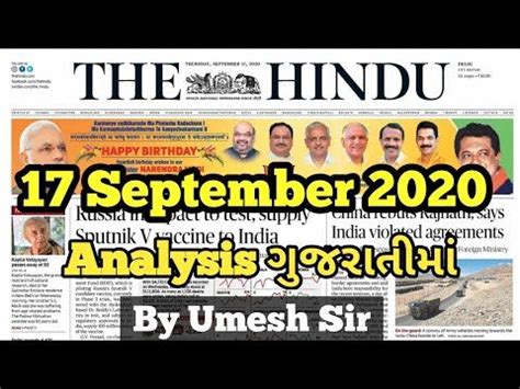 Daily Current Affairs 17 September 2020 The Hindu Analysis For UPSC IAS