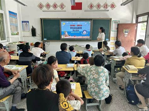 【校24014】为孩子健康成长保驾护航——惠家河小学家长会 马安镇中心学校 西教之家